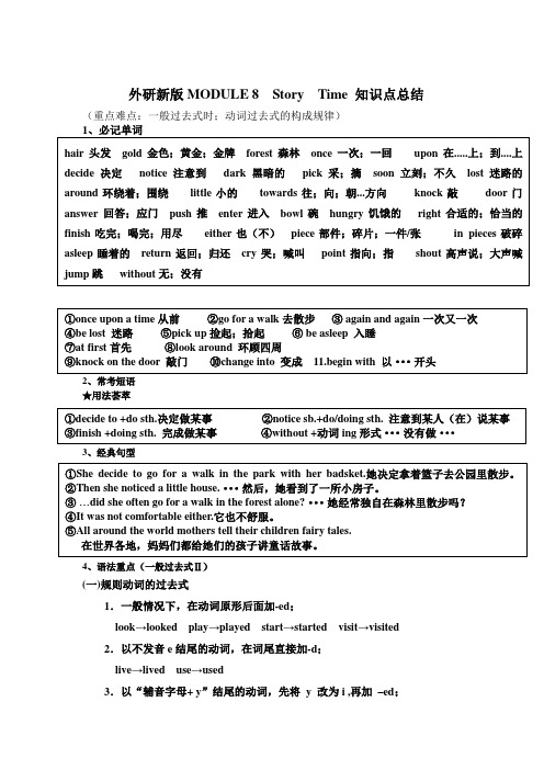 外研新版英语-七年级下册(Module8 Story time)知识点及练习(含答案)