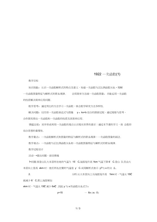 广东省中山市八年级数学下册第19章一次函数19.2.2一次函数第1课时教案新版新人教版
