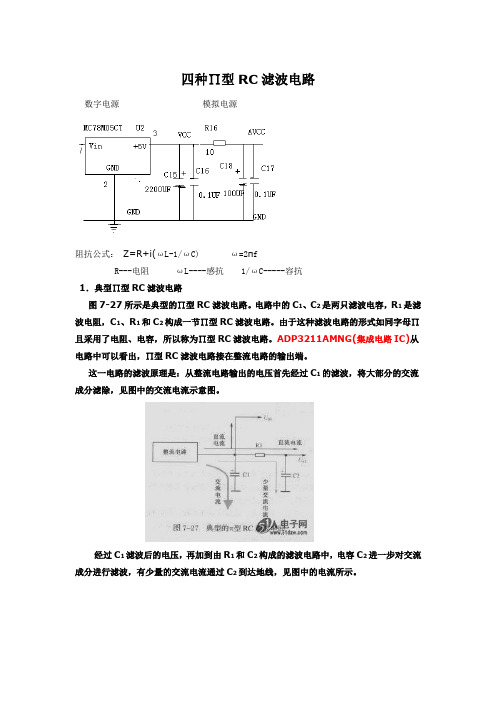 π型滤波电路