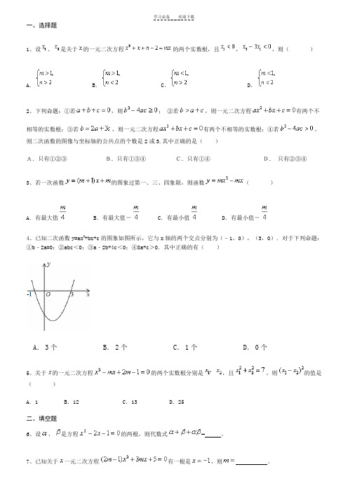 一元二次方程与二次函数综合测试题及参考答案