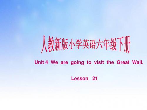 新人教版We are going to visit the Great Wallppt课件演示文稿