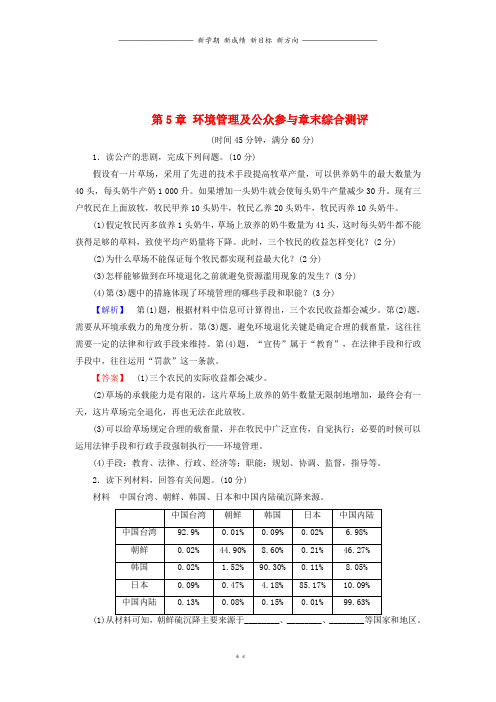 高中地理第5章环境管理及公众参与章末综合测评新人教版选修9