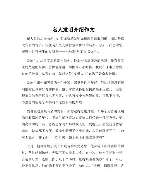 名人发明介绍作文