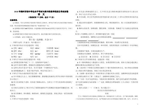 广西柳州市2018年中考语文试卷及答案[真题]