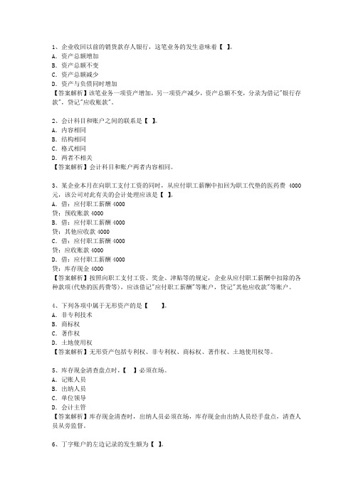 2015湖北省会计学原理理论考试试题及答案