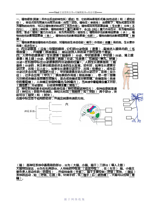 浙教版科学八年级上第三章-知识点