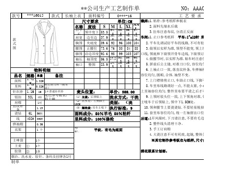 服装生产工艺制单