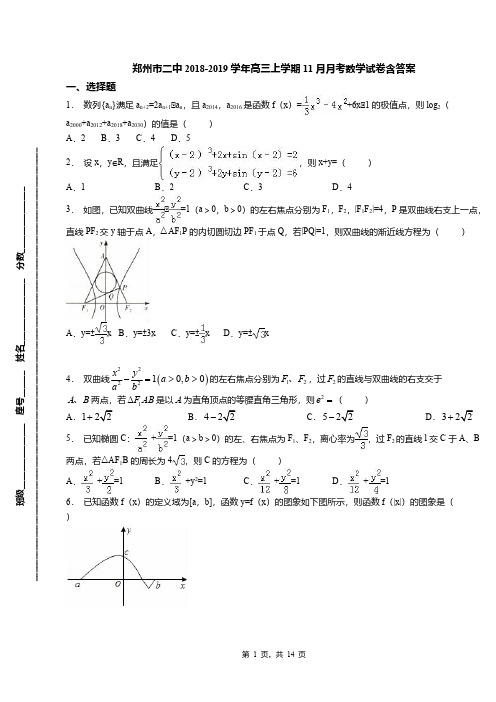 郑州市二中2018-2019学年高三上学期11月月考数学试卷含答案