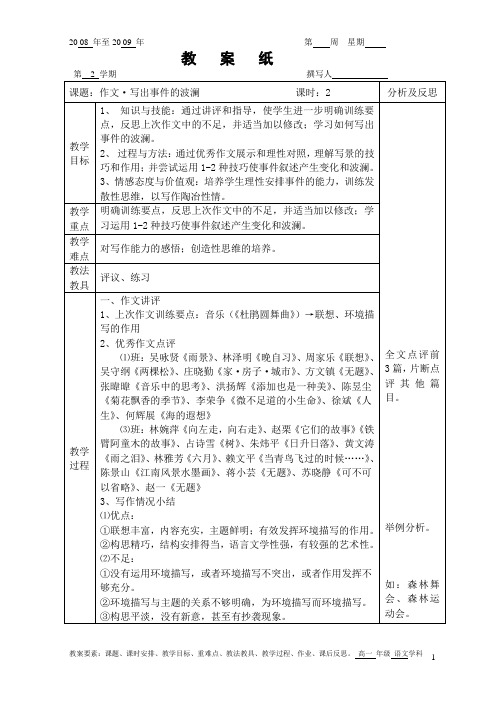 高考作文写出事件的波澜教案