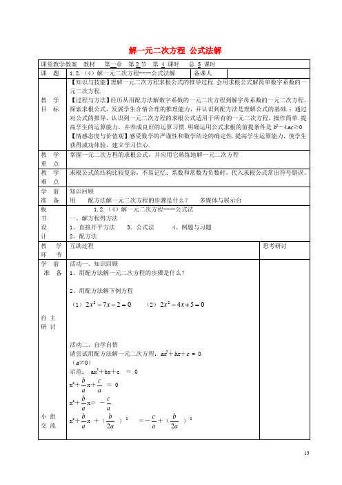 苏科初中数学九年级上册《1.2 一元二次方程的解法》教案 (8)-精选