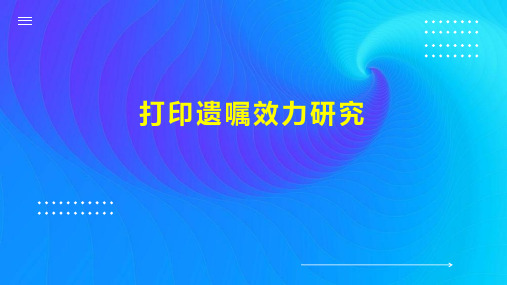 打印遗嘱效力研究