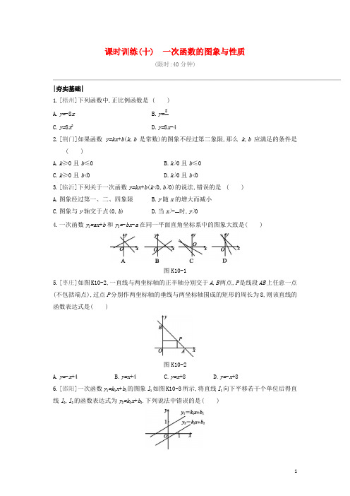 中考数学复习第三单元函数及其图象课时训练一次函数的图象与性质