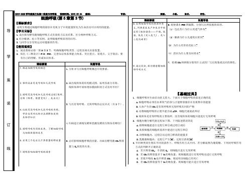 高三生物导学案细胞呼吸