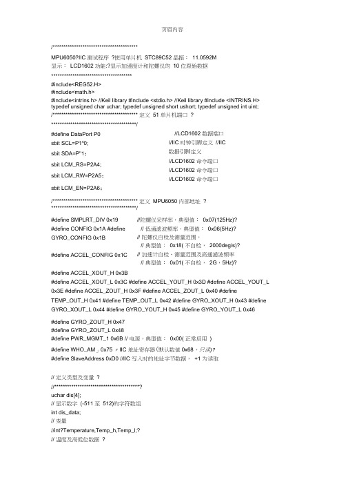 6050STC89C52单片机LCD调试程序