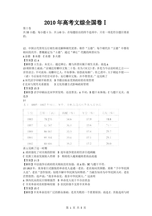 【历史】2010年高考试题---全国卷I(解析版)