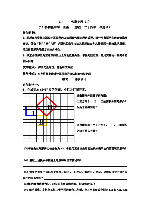 七上  3.1探索勾股定理(1)