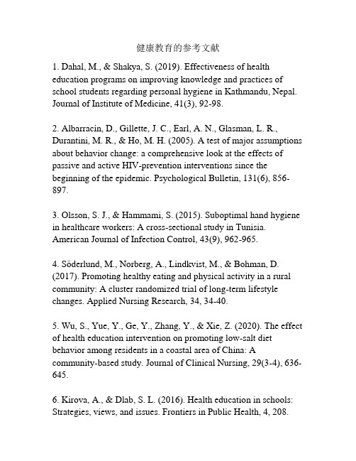 健康教育的参考文献