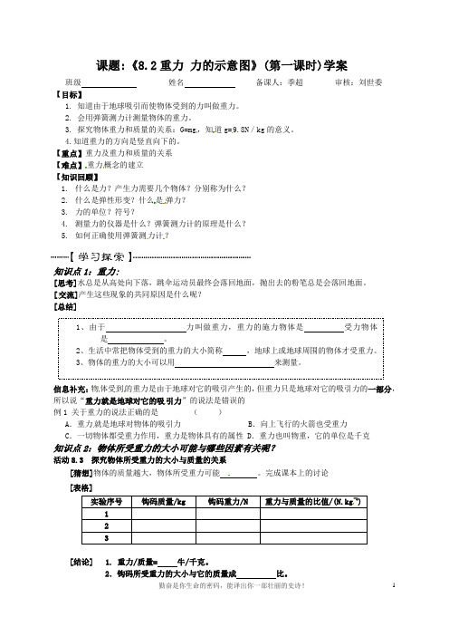 《重力_力的示意图》学案_(无答案)_苏科版