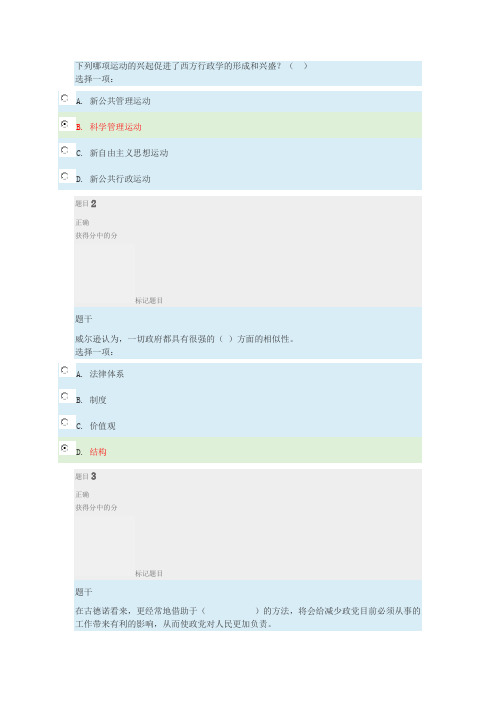 电大西方行政学说形考答案