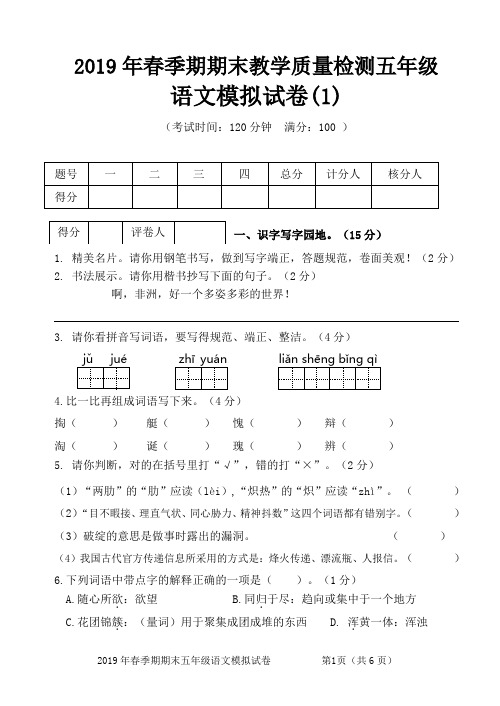 2019春期末五年级语文模拟测试题和答案