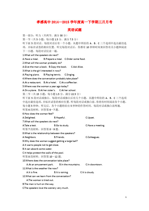 湖北省孝感高级中学高一英语下学期三月月考试题