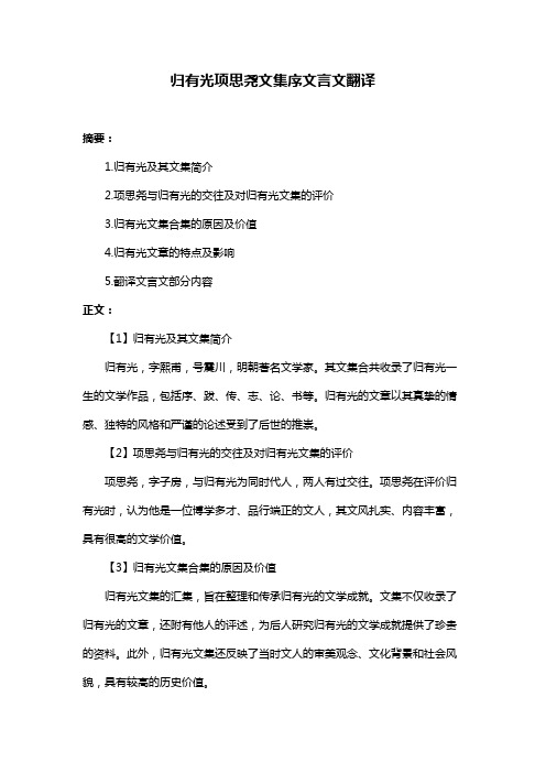 归有光项思尧文集序文言文翻译