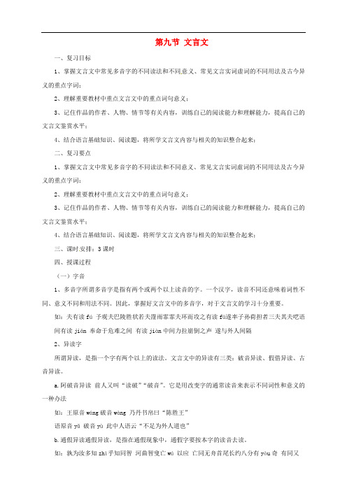 中考语文一轮复习 9 文言文教案