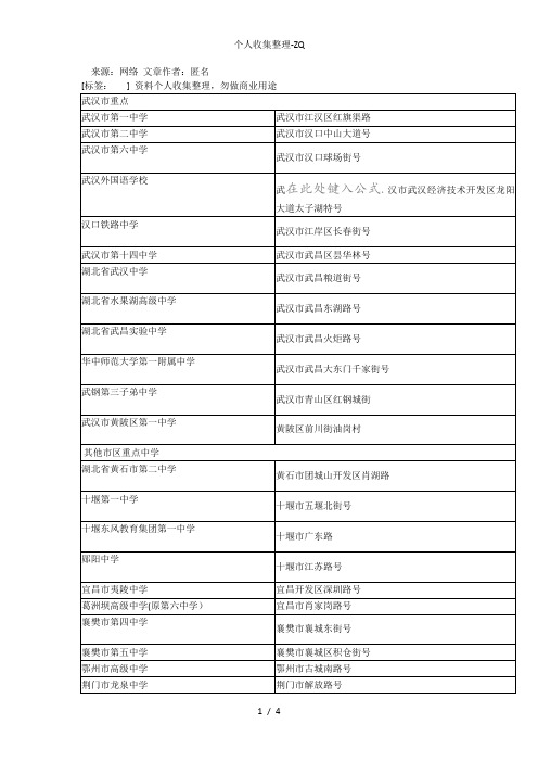 湖北省级重点中学汇总