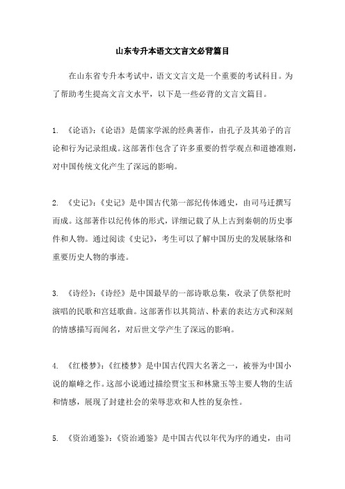 山东专升本语文文言文必背篇目