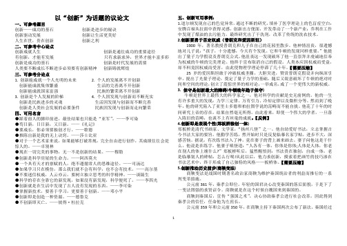 “创新”话题作文(1)