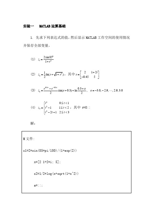 MATLAB程序设计与应用(刘卫国编)课后实验答案