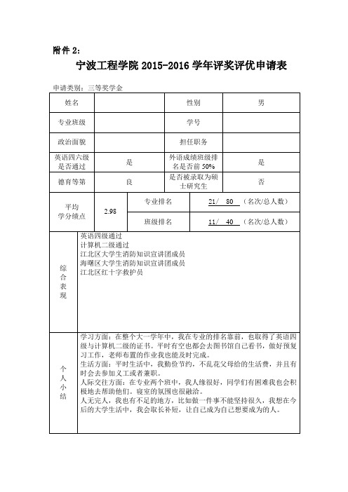 奖学金申请表