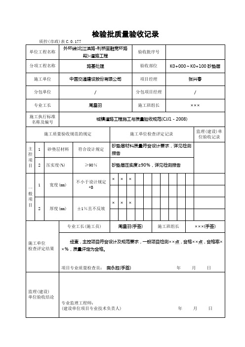 G2—4软土路基(砂垫层处理)施工检验批质量检验记录√