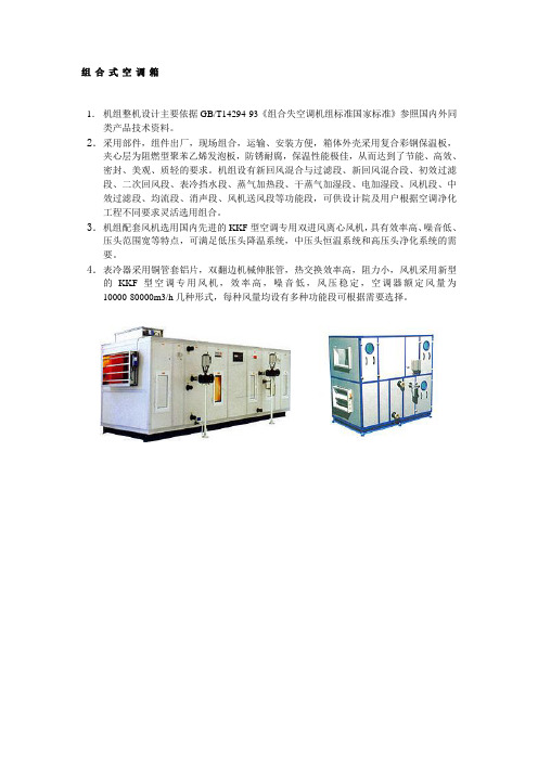 组合式空调箱