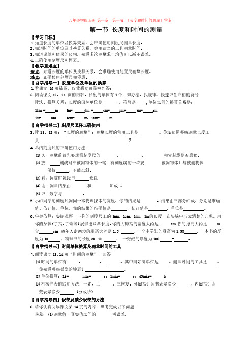 第一章机械运动   导学案