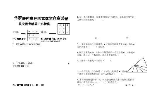 华罗庚杯奥林匹克数学竞赛试卷(4年级)