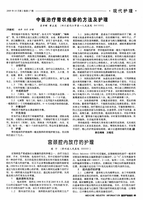 中医治疗带状疱疹的方法及护理