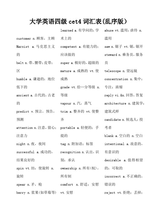 大学英语四级词汇表(乱序版)(2021年-2022年)