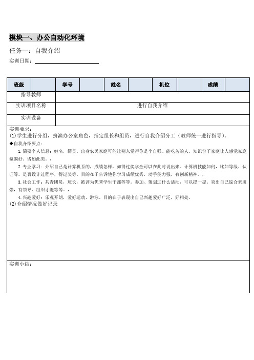 办公自动化实训手册