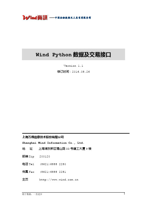 Wind量化平台-用户手册-Python