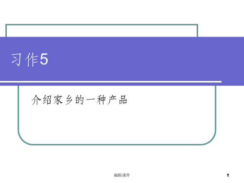 苏教版六年级语文上册习作5