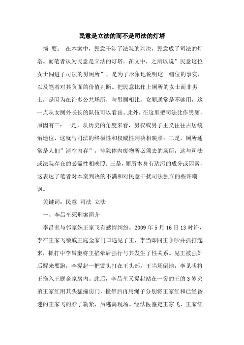 民意是立法的而不是司法的灯塔