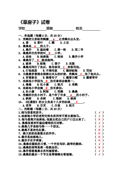 草房子测试题(含答案)