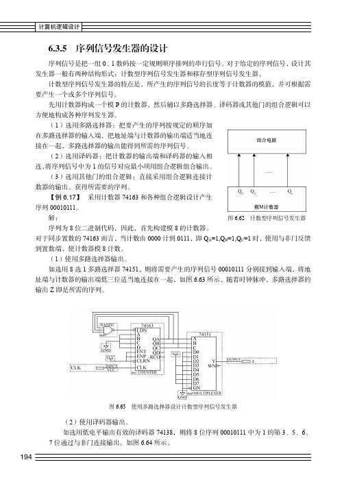 序列信号发生器的设计_计算机逻辑设计_[共4页]