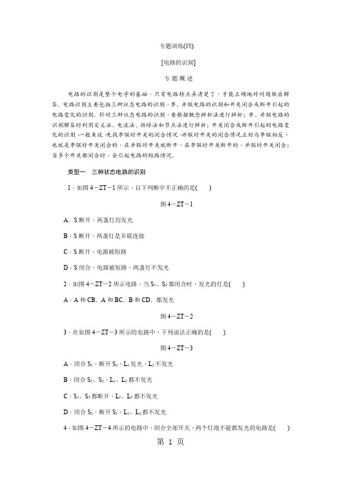 专题训练(四)  -最新教育文档