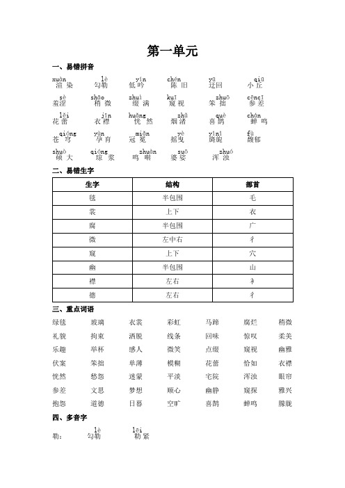 六年级语文上册第一单元复习资料