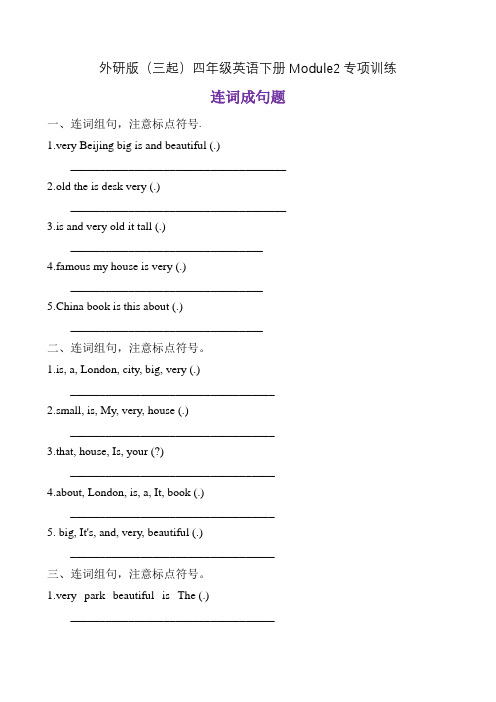 【单元专项】外研版(三起)四年级下册Module 2 专项-连词成句题(含答案) 