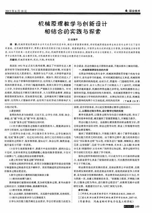 机械原理教学与创新设计相结合的实践与探索