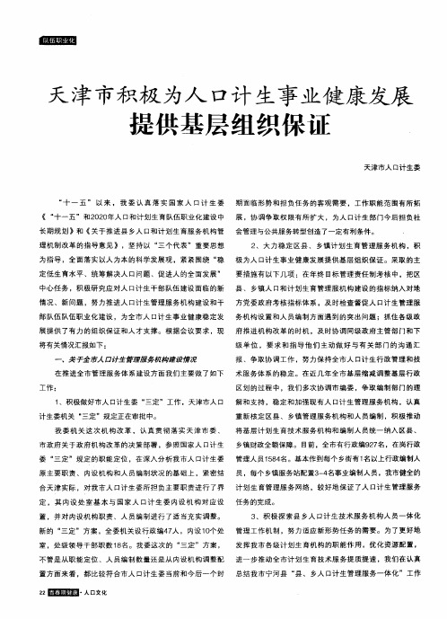 天津市积极为人口计生事业健康发展提供基层组织保证