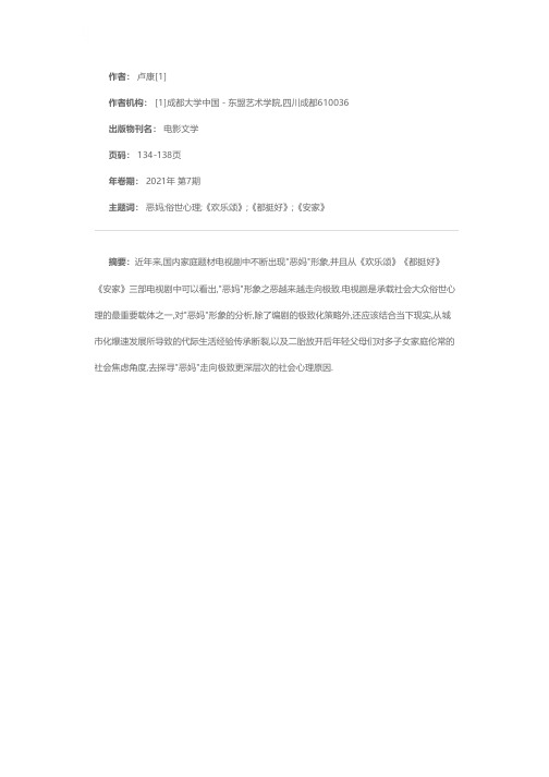 恶妈走向极致所承载的社会俗世心理——以《欢乐颂》《都挺好》《安家》三部电视剧为例